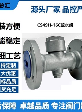 CS19H法兰道蒸汽排水阀疏水阀DN25锅炉管自动圆盘式疏水器CS49H20