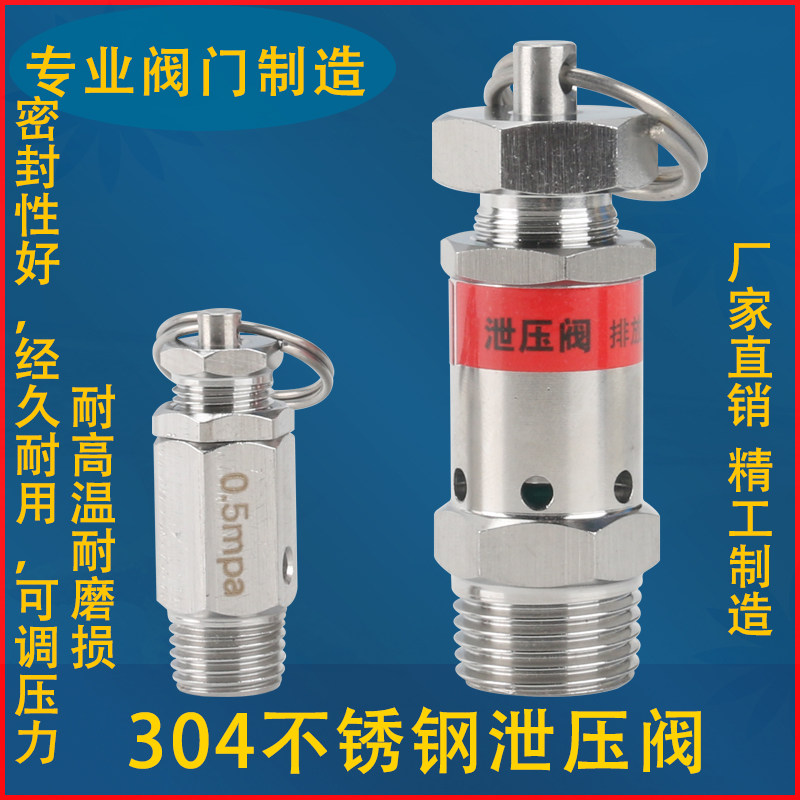 泄压阀空压机可式不锈钢排气阀4分蒸汽分弹簧压力锅304调节2图片