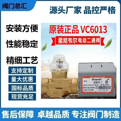 霍尼韦尔Honeywell 电动二通阀三通阀 VC6013 VN6013电动阀