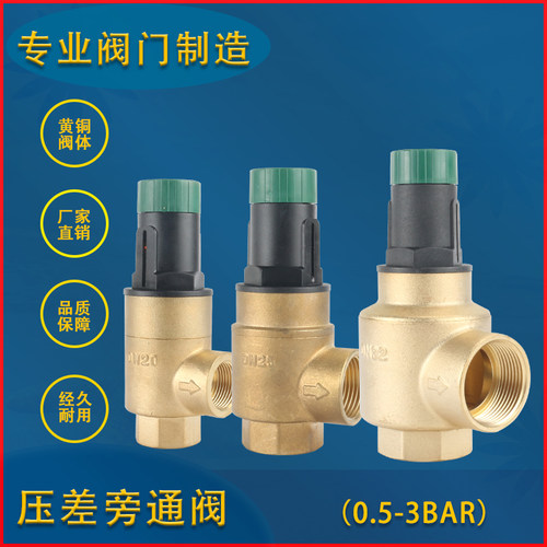 1Bar--32旁通自力式空调3Bar0.2气动差调节可视0.5-DN20蒸汽压阀