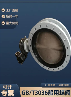 国标5K10K型GB中心涡轮-PN10PN16日标94/T3036手动船用蝶阀法兰式