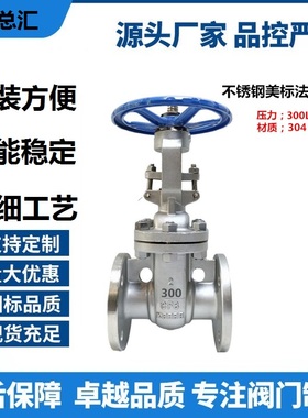 304100DN506580316L闸阀美标阀门法兰300LBPN50不锈钢美标