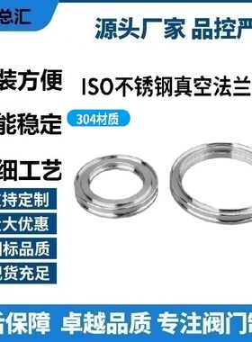 ISO法兰ISO-ISO100卡钳内焊ISO63K法兰不锈钢法兰法兰真空ISO80