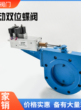 炉气气动含尘阀门150DQSW2大通风专用蝶阀双位流量调节DN100烟气