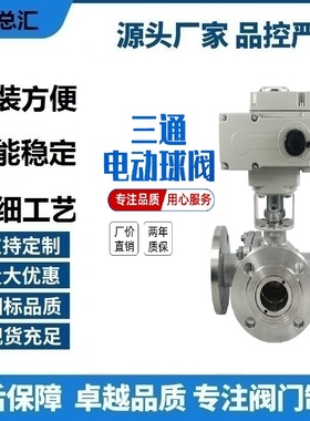 电动三通法兰球阀Q944/5F-16P/C铸钢不锈钢T/L型换向阀门DN155080