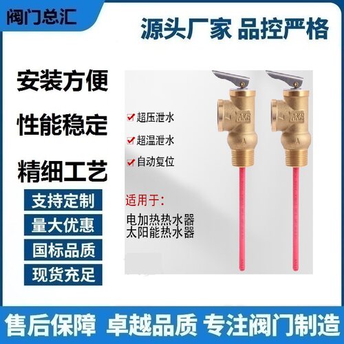 太阳能电热水器阀温度压力阀 TP阀WYA-20WYA-15阀