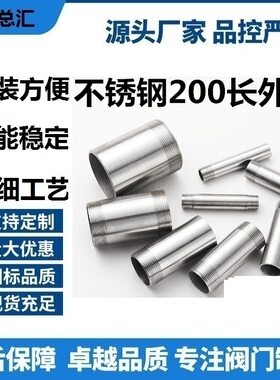 加长304分长分对丝直接管双外46水管不锈钢直接丝延长316L管丝200