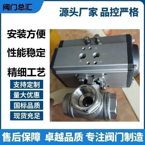 Q611F-16P球阀L丝扣切换阀三通三通型气动不锈钢DN15202532 40 50