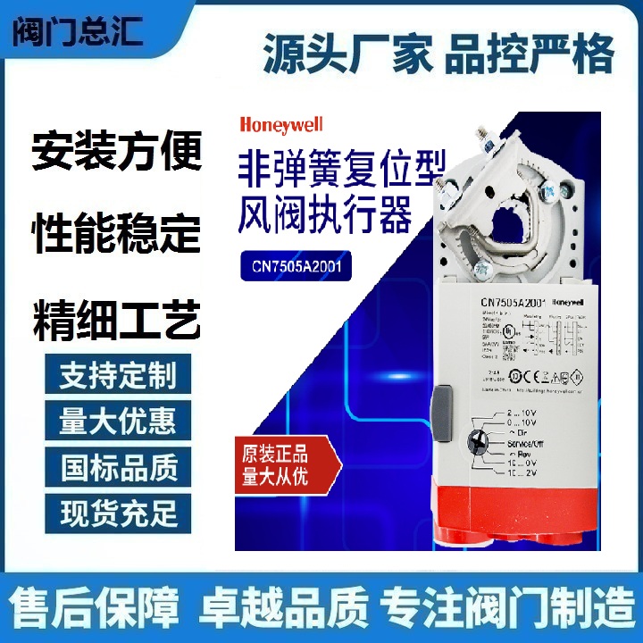 CN7510A2001调节型风阀执行器CN6105风阀开关