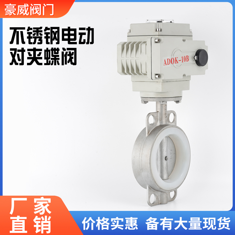 16P-100密封圈蝶阀电动不锈钢D971X50DN406580硅胶对夹式304