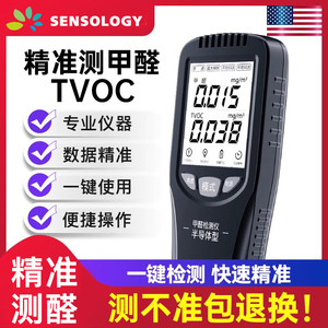 思乐智测甲醛测试仪器专业家用新房室内甲醛自测盒试纸试剂检测仪