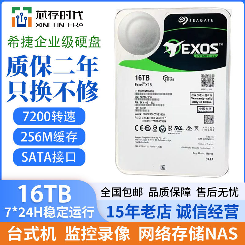 Seagate希捷 ST16000NM001G 16TB X16