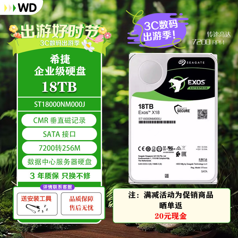 希捷 ST18000NM000J 18T机械硬盘 银河SATA接口企业级服务器垂直