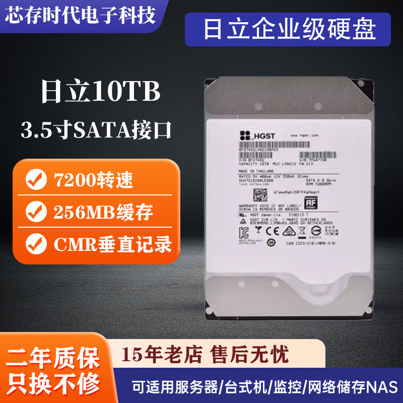 日立机械硬盘10t大容量企业级服务器监控台式机存储10TB氦气硬盘