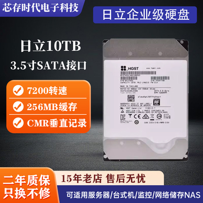 日立10T监控企业级硬盘性能稳定
