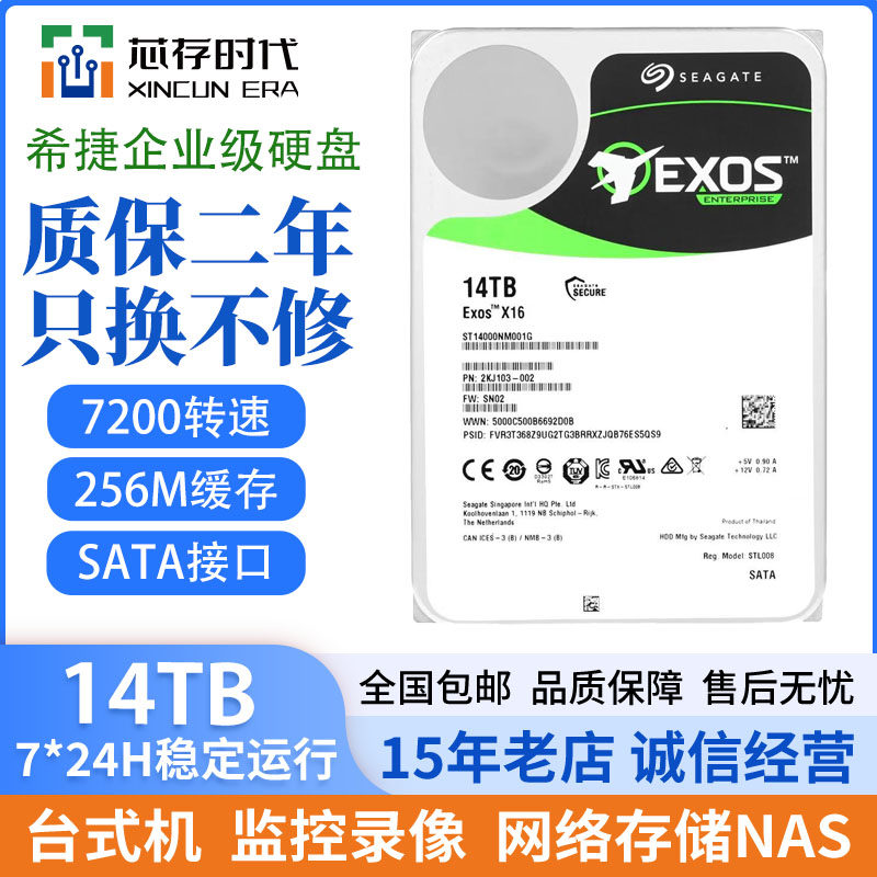 希捷ST14000NM001G企业级银河氦气硬盘 14TB台式机