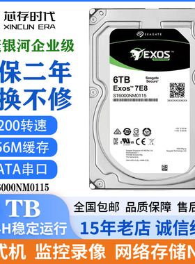 原装希捷银河ST6000NM0115 6T企业级硬盘7200转256M垂直6TB服务器
