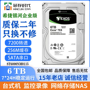 原装希捷银河ST6000NM0115 6T企业级硬盘7200转256M垂直6TB服务器