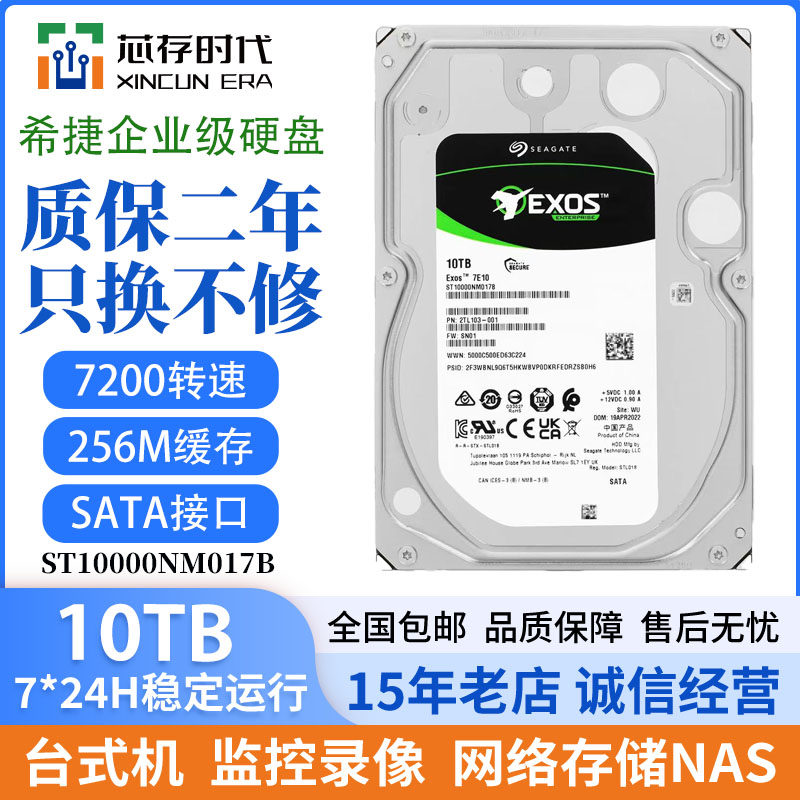 希捷 ST10000NM017B 10TB氦气银河企业级NAS机