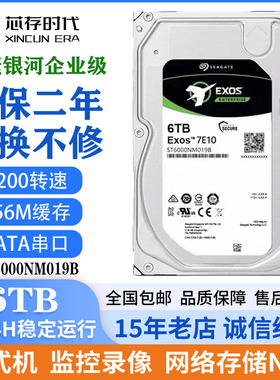 ST6000NM019B监控硬盘银河系列6T监控存储企业级硬盘机械硬盘
