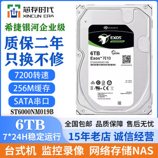 希捷ST6000NM019B监控硬盘银河系列6T监控存储企业级硬盘机械硬盘