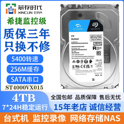 Seagate/ ST4000VX015 4tb酷鹰监控录像机台式机械硬盘4t垂直