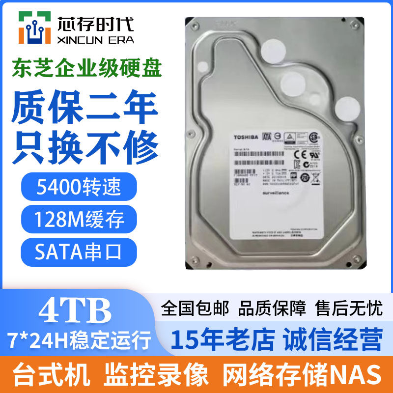 东芝4t硬盘监控硬盘4tb家用台式机存储4t企业级NAS阵列服务器硬盘