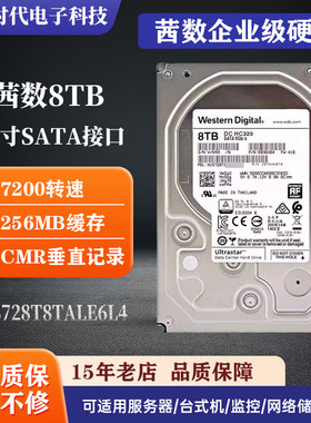 西数8T监控硬盘企业盘HUS728T8TALE6L4机械硬盘WD8T HC320存储NAS