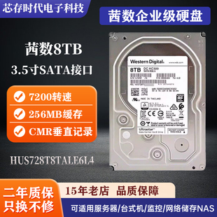 西数8T监控硬盘企业盘HUS728T8TALE6L4机械硬盘WD8T HC320存储NAS