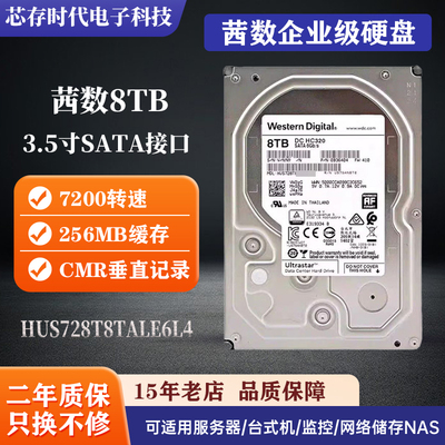 西数8T监控硬盘企业盘HUS728T8TALE6L4机械硬盘WD8T HC320存储NAS
