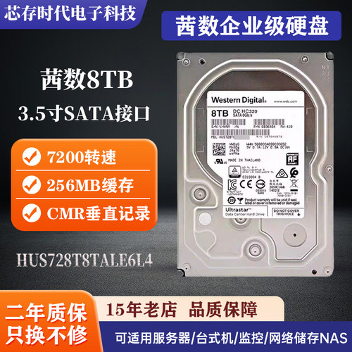 西数8T监控硬盘企业盘HUS728T8TALE6L4机械硬盘WD8T HC320存储NAS