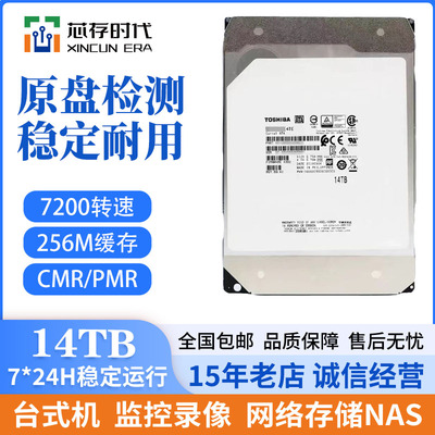 东芝14T机械硬盘14TB企业级氦气MG07ACA14TE 7200转SATA监控NAS