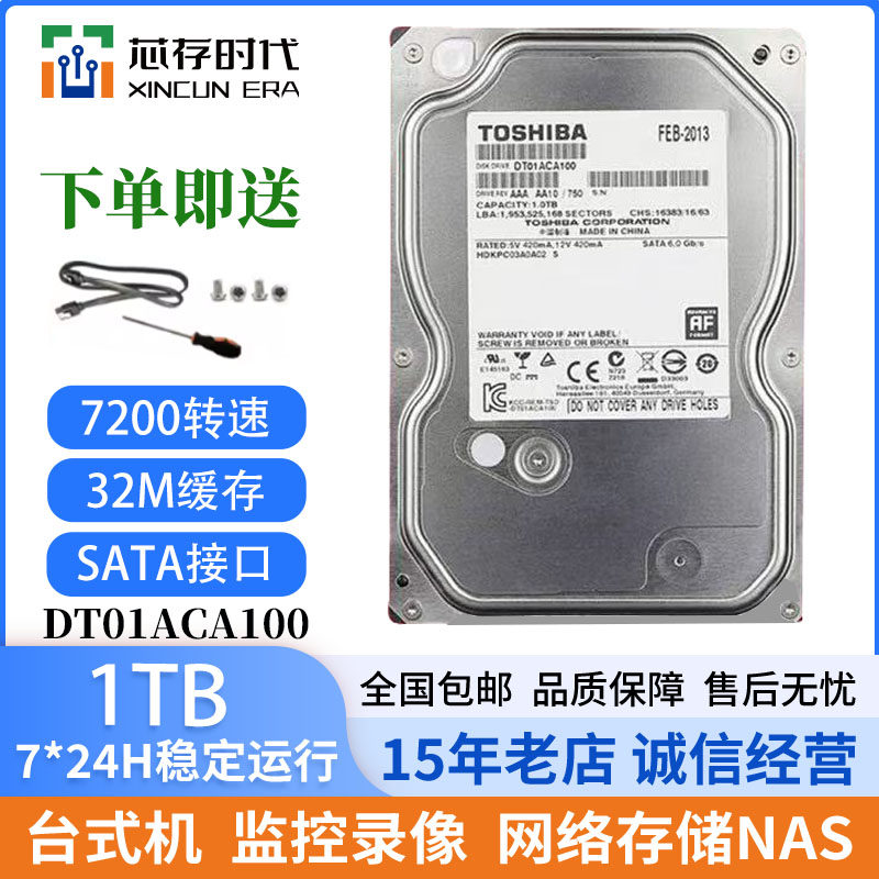 Toshiba/东芝 DT01ACA100 1T台式机7200转SATA3单碟1TB监控硬盘