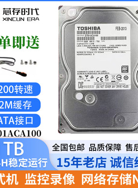Toshiba/东芝 DT01ACA100 1T台式机7200转SATA3单碟1TB监控硬盘