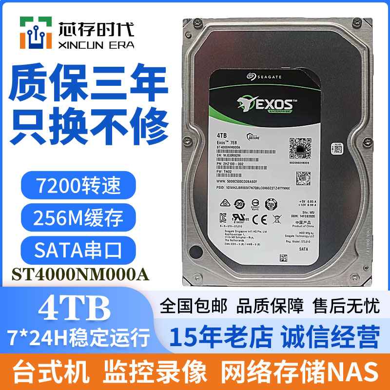 Seagate希捷ST4000NM000A银河企业级4T 7200转NAS机械硬盘垂直4TB图片