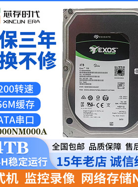 Seagate希捷ST4000NM000A银河企业级4T 7200转NAS机械硬盘垂直4TB