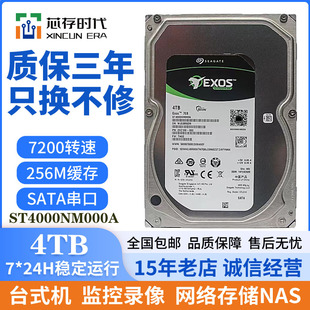 Seagate希捷ST4000NM000A银河企业级4T 7200转NAS机械硬盘垂直4TB