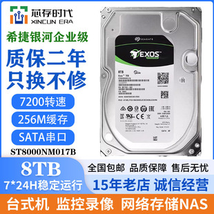 希捷ST8000NM017B 银河企业级8T 存储NAS机械硬盘垂直8TB