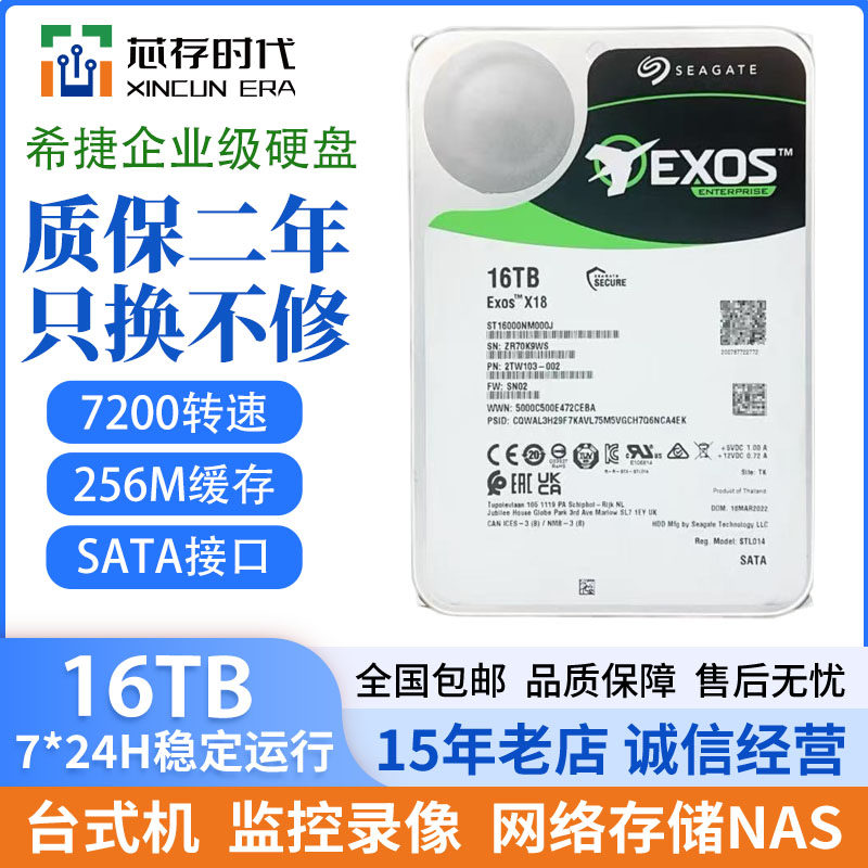 希捷16T硬盘银河ST16000NM000J 16T X18监控