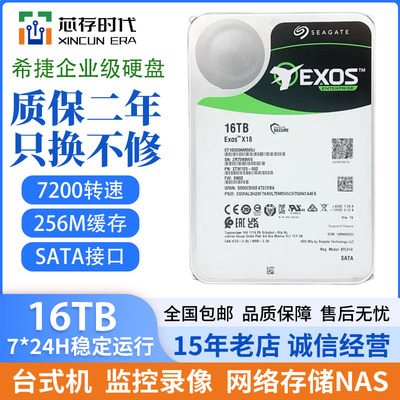 希捷16T硬盘银河ST16000NM000J