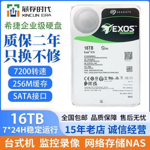 希捷16T硬盘银河ST16000NM000J
