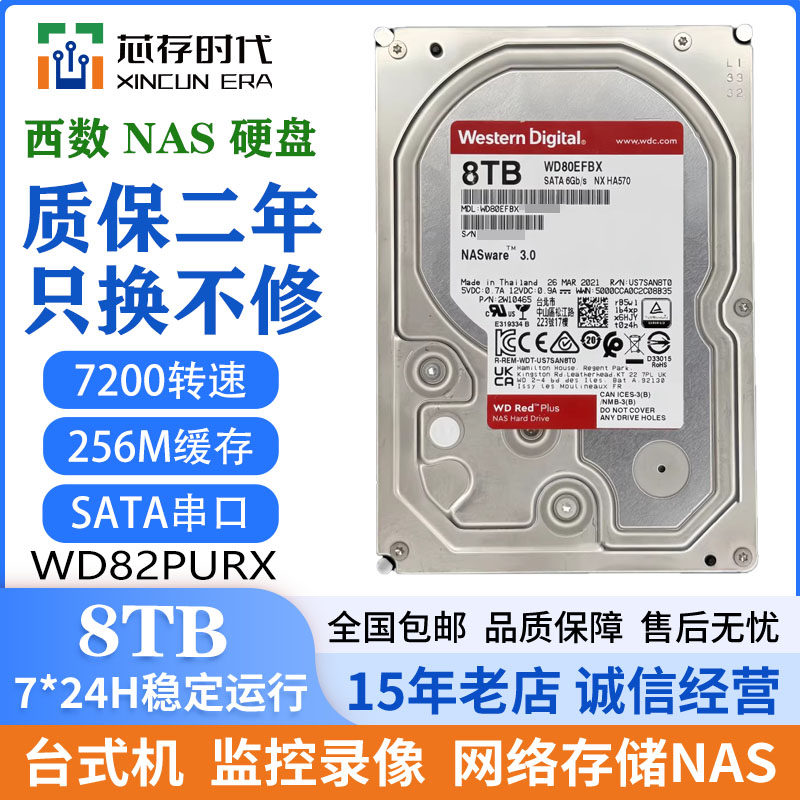 西数WD80EFBX 8T红盘 NAS存储企业级服务器机械硬盘8TB