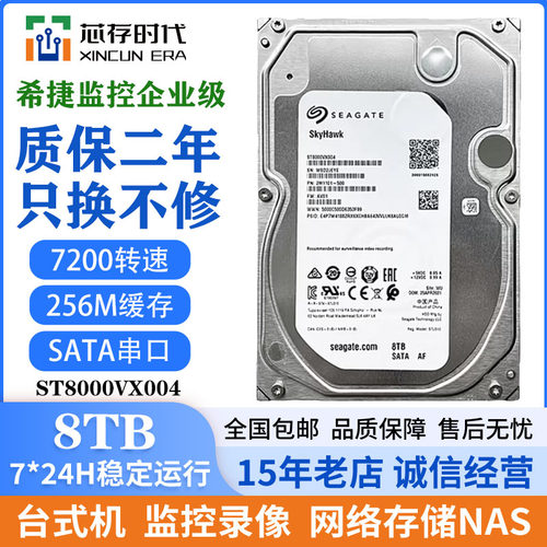 ST希捷ST8000VX004 3.5寸8T 5900转台式机电脑硬盘8T监控录像存储