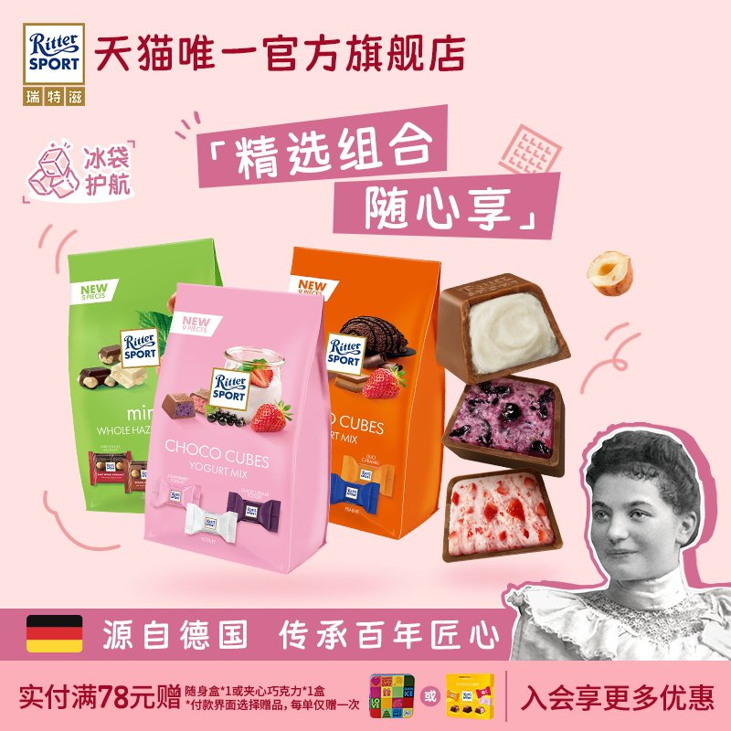 瑞特滋牛奶夹心坚果巧克力开心果零食糖果毕业礼物喜糖德国进口