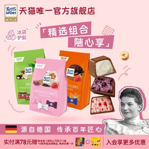瑞特滋牛奶夹心坚果巧克力开心果零食糖果毕业礼物喜糖德国进口