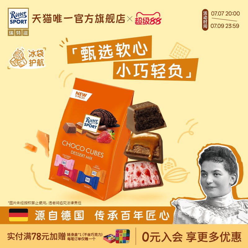 瑞特滋软心什锦口味夹心巧克力纯可可脂婚庆喜糖毕业礼零食进口