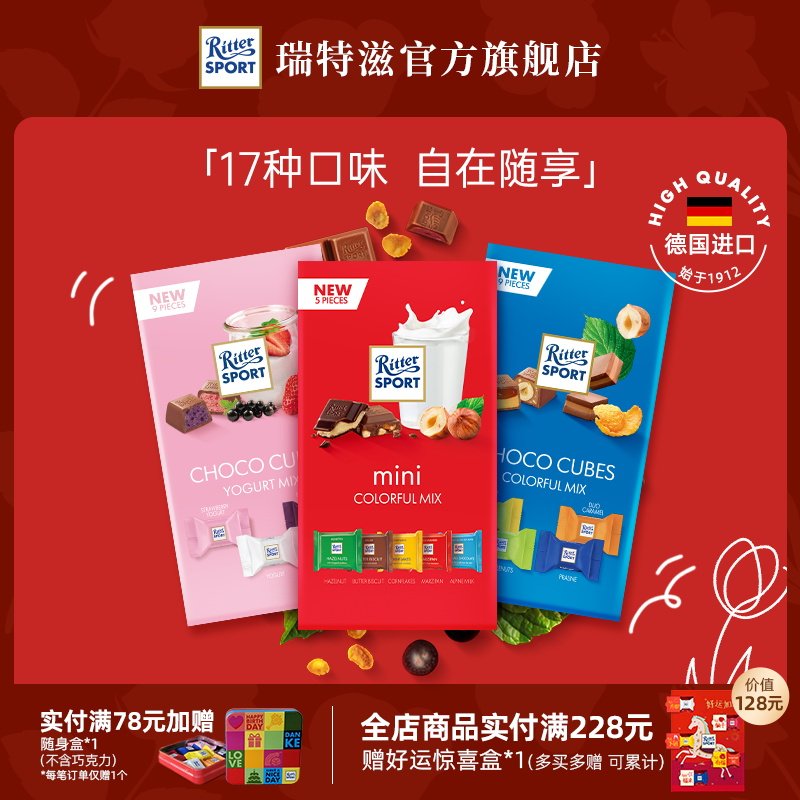 瑞特滋什锦口味夹心牛奶巧克力分享纯可可脂婚庆喜糖休闲零食德国
