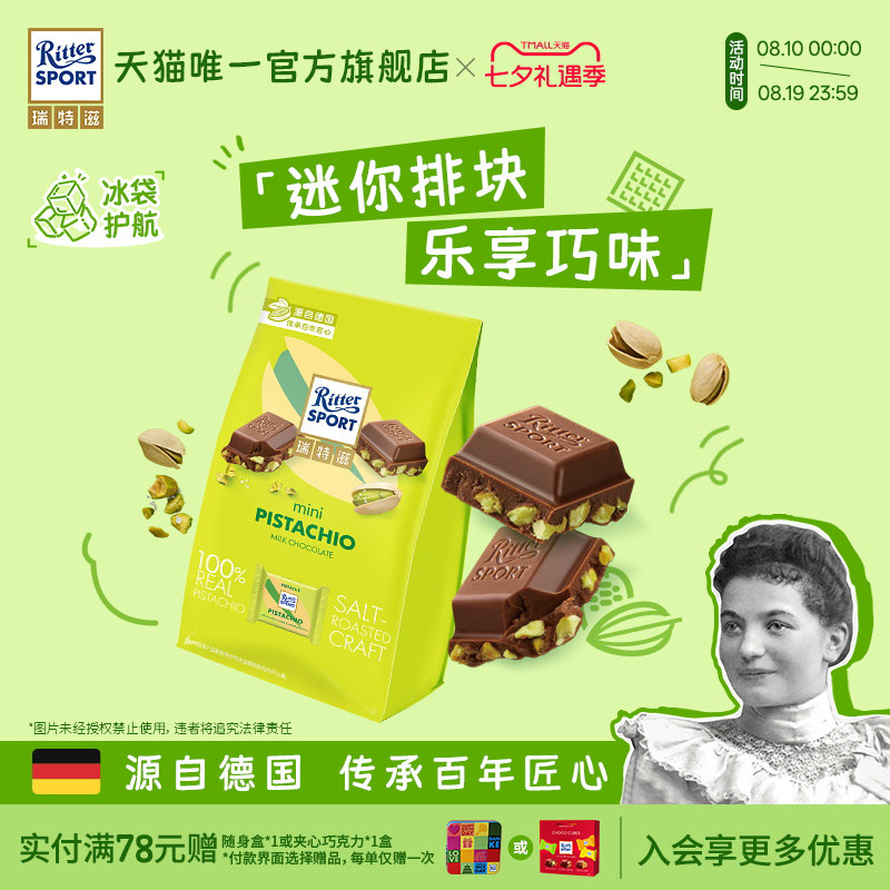瑞特滋牛奶巧克力夹心开心果分享纯可可脂毕业礼婚庆喜糖休闲零食