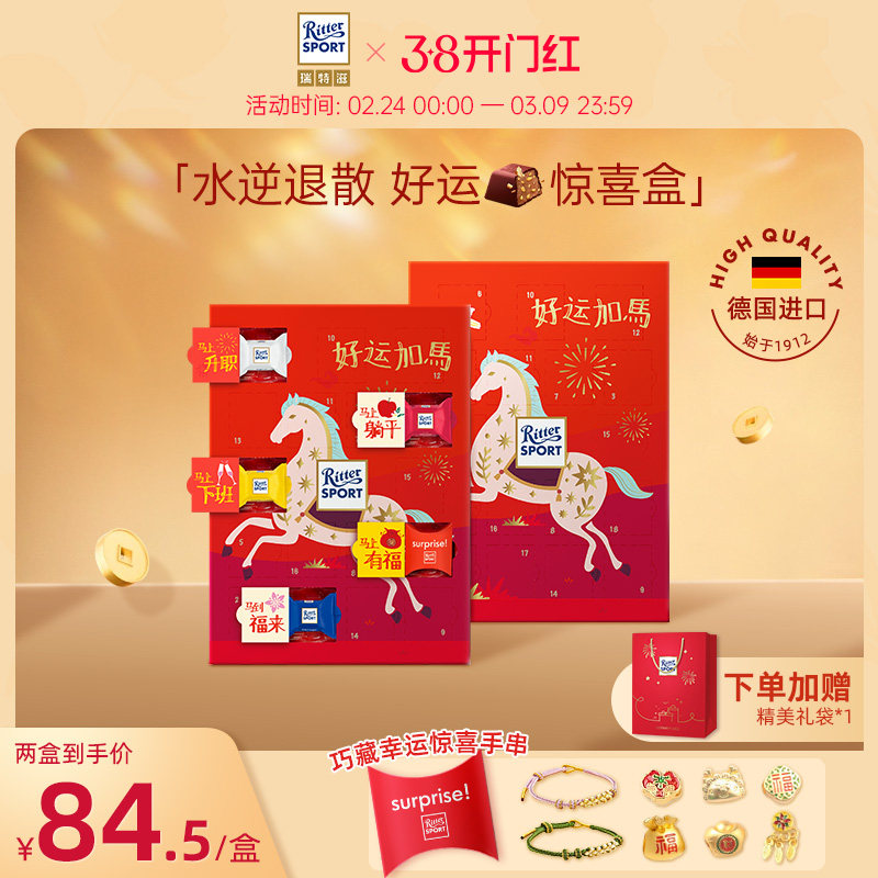 瑞特滋好运盲盒礼盒马年限定款德国进口巧克力创意小朋友生日礼物