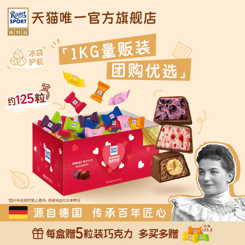 【1kg钜惠装 囤货优选】瑞特滋夹心巧克力喜糖批发量贩装德国进口